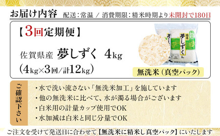 令和7年産 【3回定期便】夢しずく 4kg (2kg×2袋)