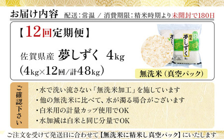 令和7年産【12回定期便】夢しずく 4kg (2kg×2袋)