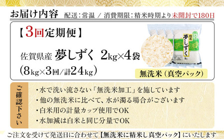 令和7年産 【3回定期便】夢しずく 8kg (2kg×4袋)