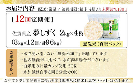 令和7年産 【12回定期便】夢しずく 8kg (2kg×4袋)