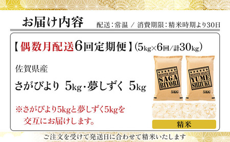 白米食べ比べ さがびより5kg&夢しずく5kg