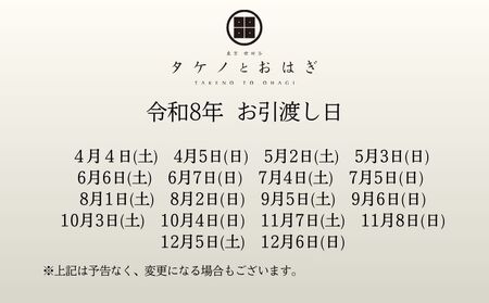 オーダーメイドおはぎ「春まど」9個セット【寄附日の翌々月に店舗にてお引渡し】タケノとおはぎ＜世田谷区ふるさと納税限定＞ 和菓子 お菓子 スイーツ 和スイーツ 上生菓子 プレゼント ギフト 母の日 記念日 東京 世田谷_0022-001-se5