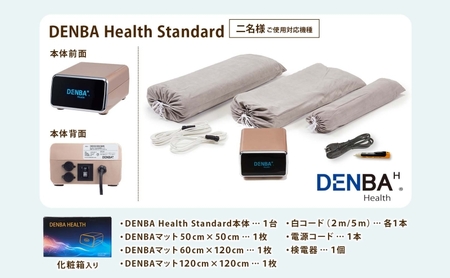 DENBA Health Standard マット 2枚同時に接続 同時に2名使用 マット 敷くだけ 睡眠時 スリープテック 睡眠 快眠 電場 家庭用 機器 電子機器 水分子ケア ケア 鮮度保持技術 簡単 有名アスリート 著名経営者 送料無料 埼玉県 蓮田市