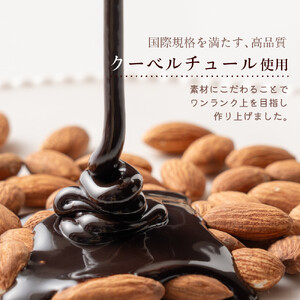 チョコたっぷりミルクアーモンド 1.5kg(500g×3袋)