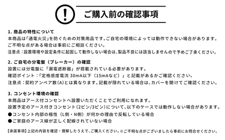 感震ブレーカー「zen断＋」【12203-0427】