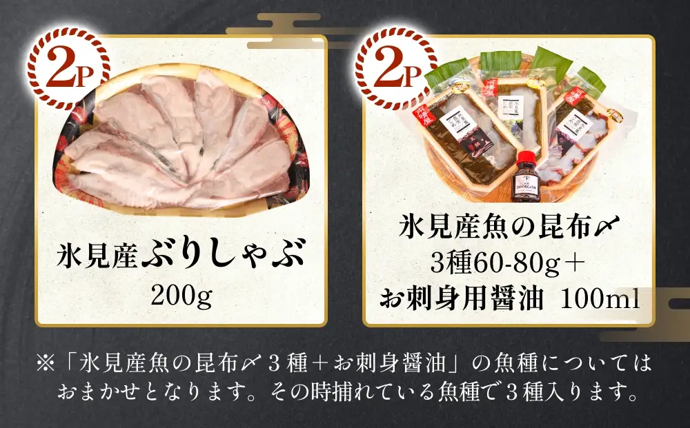 あとでゆっくりオーダーメイド海の幸【6ポイントコース】（のどぐろ・白えび・氷見産ぶり・ほたるいか等から選べる）  富山県 氷見市 干物 ぶりしゃぶ 昆布締め 氷見うどん　うどん