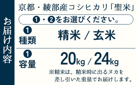 業務用 京都府産コシヒカリ 聖米 白米20kg | 米 お米 こしひかり 白米 精米