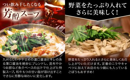 もつ鍋 醤油味 セット 薬味付き ちゃんぽん麵 博多笑樂 2～3人前 地域商社ふるさぽ《90日以内に出荷予定(土日祝除く)》福岡県 鞍手郡 小竹町 もつ 鍋 牛モツ 醤油