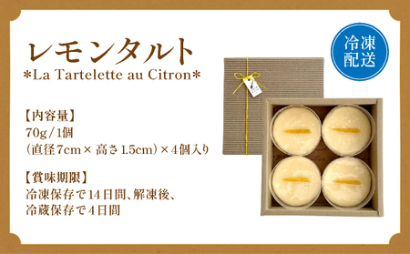 ひみつのひとさじ レモンタルト(4個入り) [010-a017]