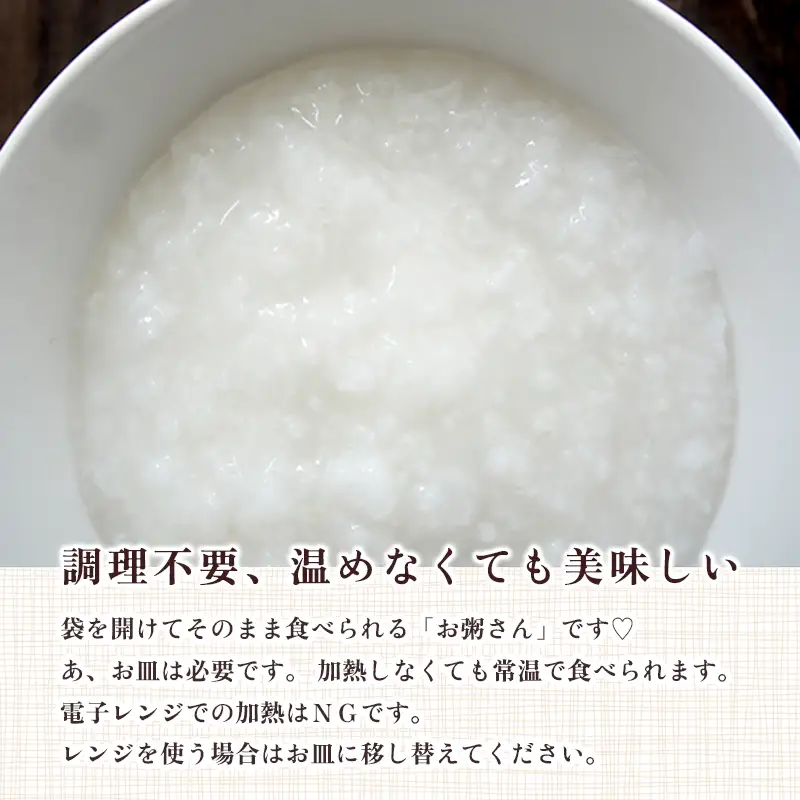 お粥さん 250g×18袋 レトルト ご飯 白がゆ