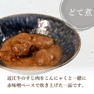 【国産和牛】 すじ煮 どて煮 食べ比べ セット 4袋（各2袋）