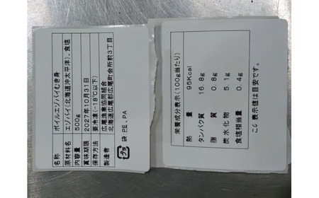 ボイルエゾバイ　500g【エゾバイ　磯つぶ　イソツブ　つぶ貝　ツブガイ　簡単　便利　冷凍　茹で　国産　太平洋産　北海道産】(0110)