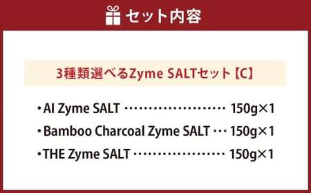 3種 Zyme SALT Cセット （AI Zyme／Bamboo Charcoal Zyme／THE Zyme） 150g×3個 計450g 塩 しお 麹 こうじ 料理 調味料 ドレッシング 常温