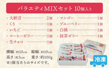 お菓子のひろせ店長お勧め「生どらバラエティMIXセット10個入り」