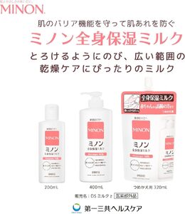 2021 ミノン全身保湿ミルクつめかえ用8個セット 保湿クリーム ボディークリーム 敏感肌 詰め替え 詰替え 肌トラブル スキンケア 乾燥肌 無香料 無着色 低刺激 弱酸性 アレルギー あせも にきび