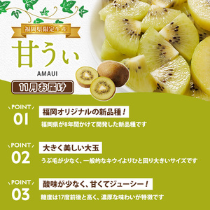 ＜定期便・年4回＞旬の福岡 フルーツ定期便(あまおう1kg/とよみつひめ1.2kg/早味かん3kg/甘うぃ3.6kg) いちご 苺 あまおう いちじく イチジク 無花果 みかん ミカン 蜜柑 キウイ あまうい 甘うい フルーツ 果物 定期便 頒布会【農産物直売所ほたるの里】as52-033