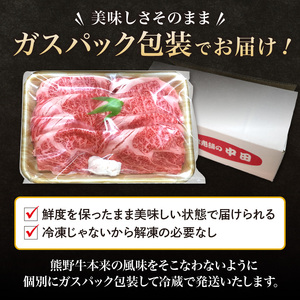 【0141-2】和歌山県産特産高級和牛「熊野牛」焼き肉用セット500ｇ(自家牧場で育てました)