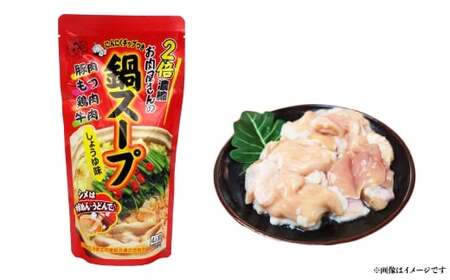 近江牛 ホルモン鍋セット【ホルモン約300g・ 鍋スープ 】（3～4人前） 近江牛 牛肉 お肉 ニク にく 肉 冷凍 国産 ホルモン 鍋 お鍋 鍋セット モツ鍋 もつ鍋 しょうゆ味 近江牛ホルモン
