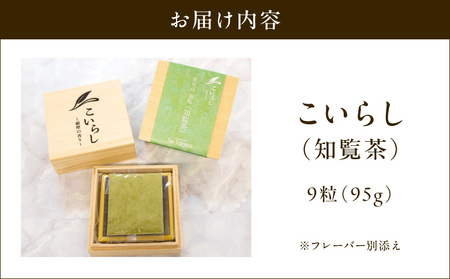 こいらし（知覧茶） K300-010_01 お茶 茶 知覧茶 焼菓子 菓子