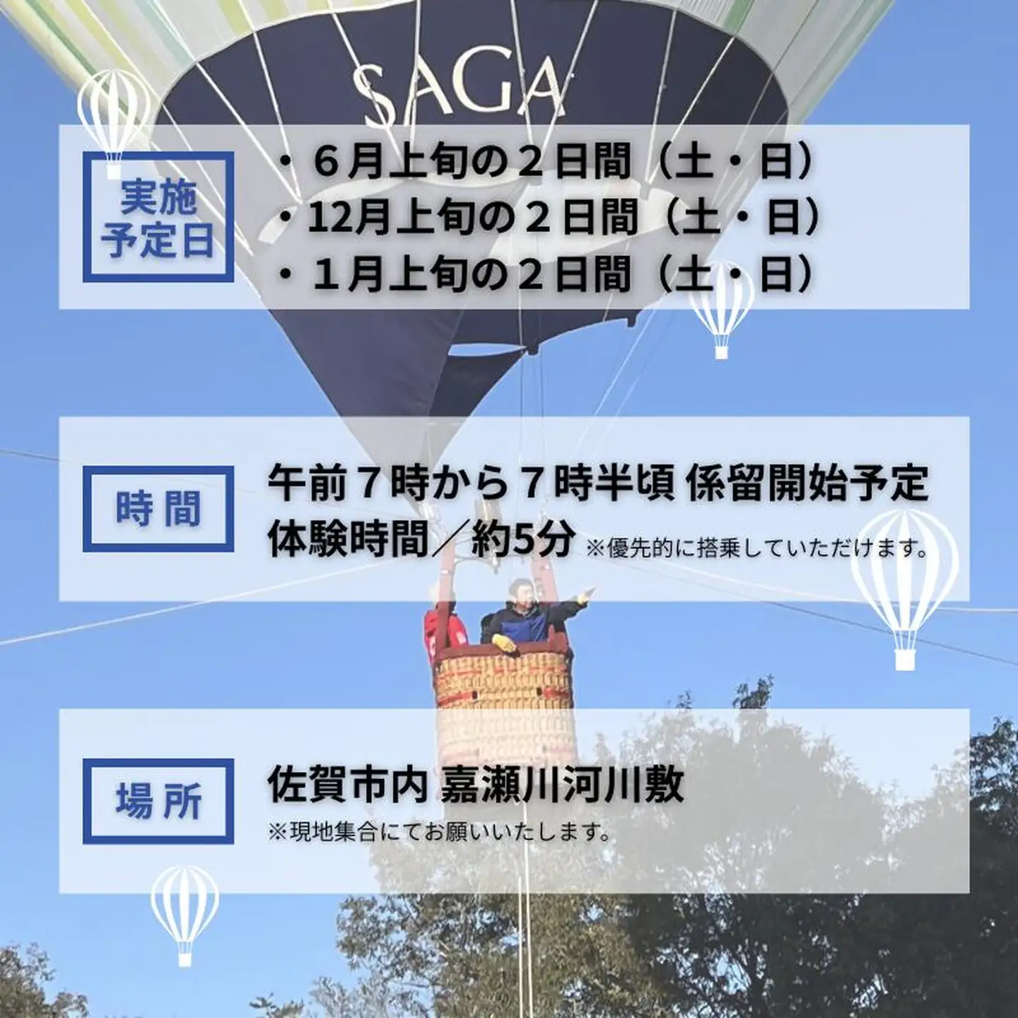 バルーン係留搭乗体験（大人1名）＋バルーンノベルティグッズ付き：B100-073