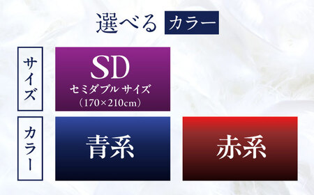 【お中元対象】【糸島羽毛ふとん】【セミダブル】 羽毛 布団 本掛け 2層式 ポーランド産 グースダウン95% 糸島市 / 株式会社三樹 / 布団 羽毛 / 布団 羽毛[AYM029]