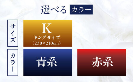 【お中元対象】【糸島羽毛ふとん】【キング】 羽毛 布団 本掛け 2層式 ポーランド産 グースダウン95% 糸島市 / 株式会社三樹 / 布団 羽毛[AYM032]