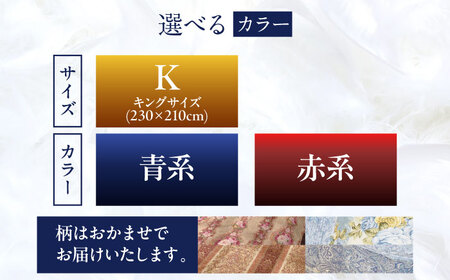 【お中元対象】【訳あり】【糸島羽毛ふとん】【高級ダウン使用】羽毛 布団 本掛け 柄おまかせ フランス産 ダウン93%【キング】 糸島市 / 株式会社三樹 / 布団 羽毛[AYM040]