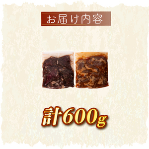 牛 ハラミ 豚 ハラミ セット 秘伝のタレ 味付け 600g 各300g