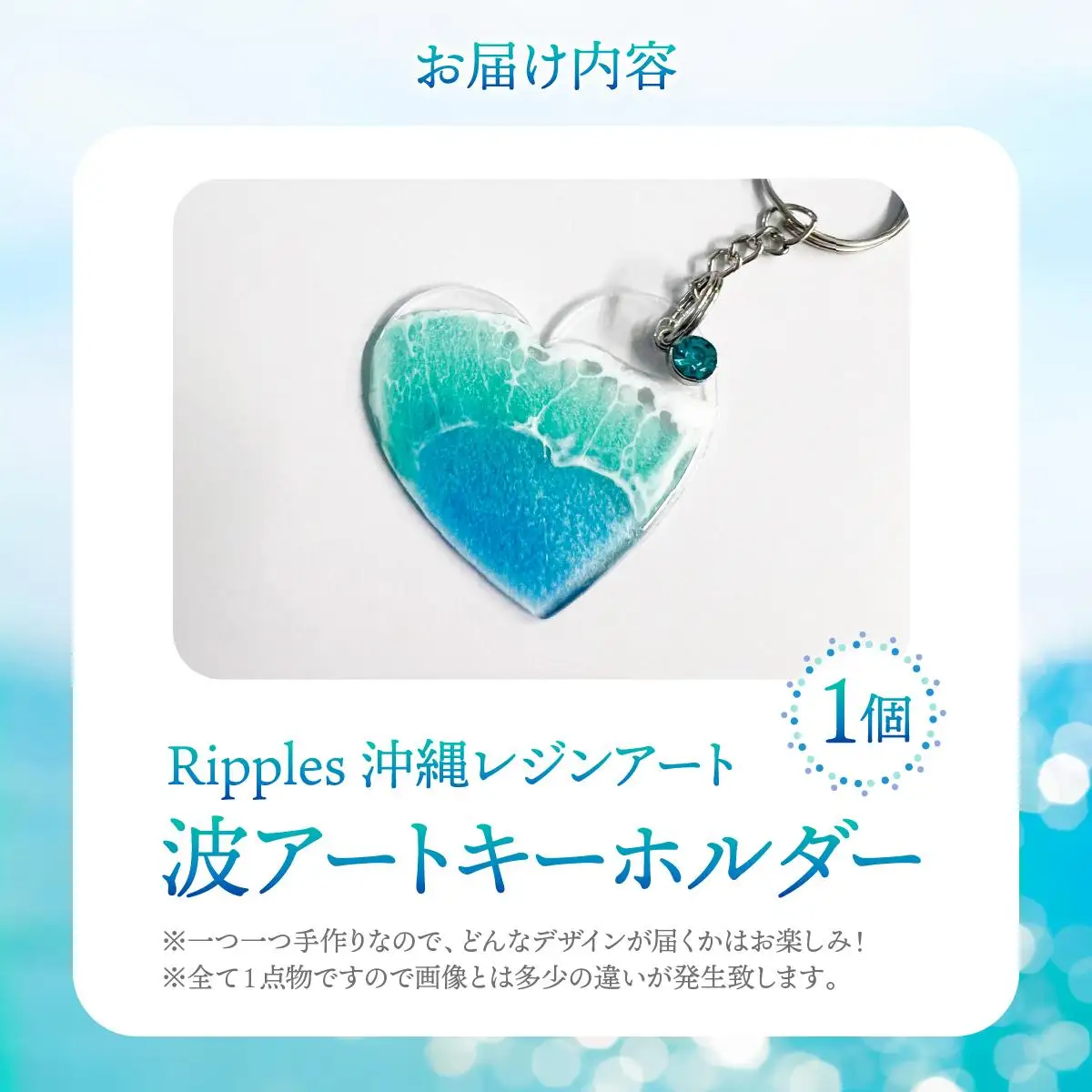 波アートキーホルダー   