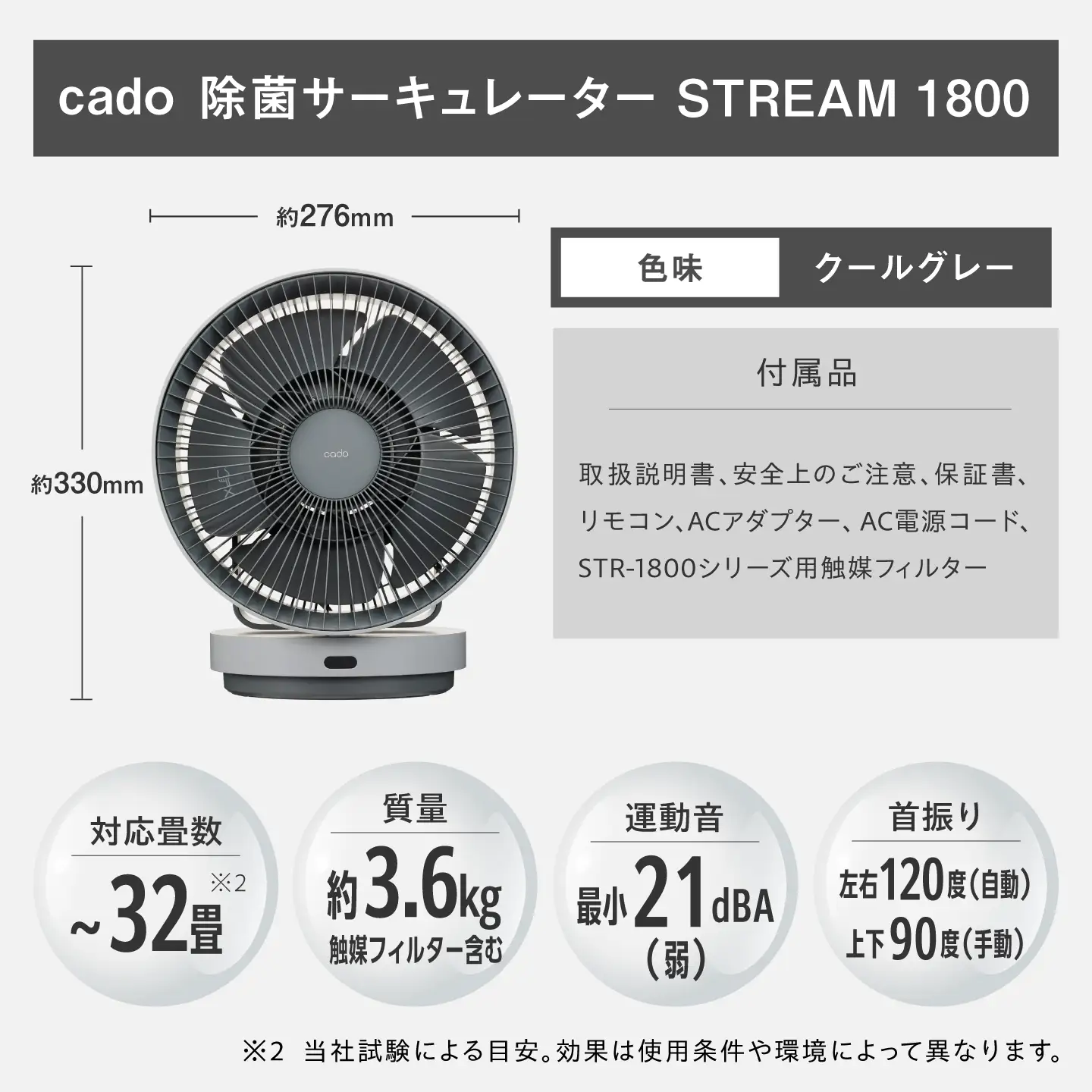 【先行予約】cado 除菌サーキュレーター STREAM 1800 ストリーム クールグレー  [41ANAE017]