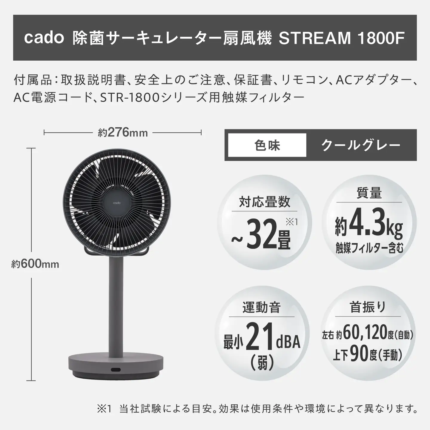 cado 除菌サーキュレーター 扇風機 STREAM 1800F ストリーム クールグレー / 家電 扇風機 国産 日本製 カドー [41ANAE018]