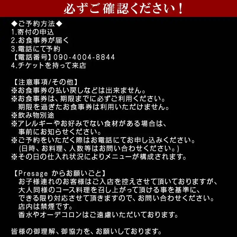 唐津の食材を使用 本格フレンチコース お食事券 1名様分