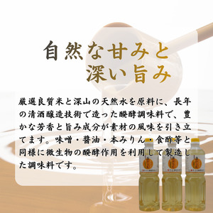 ケーオー醗酵 酒みりん3本セット