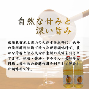 ケーオー醗酵 酒みりん2本セット
