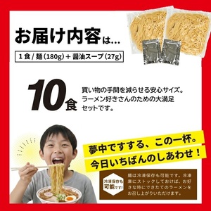 SA2877　生太麺[スーパーラーメン]とあごだし醤油スープ　10食セット