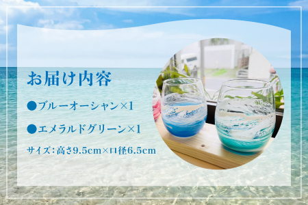 【一点もの】 レジンアート 海レジン ペアグラス 2個 セット [受注生産] | ブルー エメラルドグリーン ペア コップ タンブラー ガラス ハンドメイド 手作り 海色 波 模様 琉球 海好き カフェ風 北欧風 | 株式会社Ryukyurian | 沖縄県 宜野湾市 送料無料