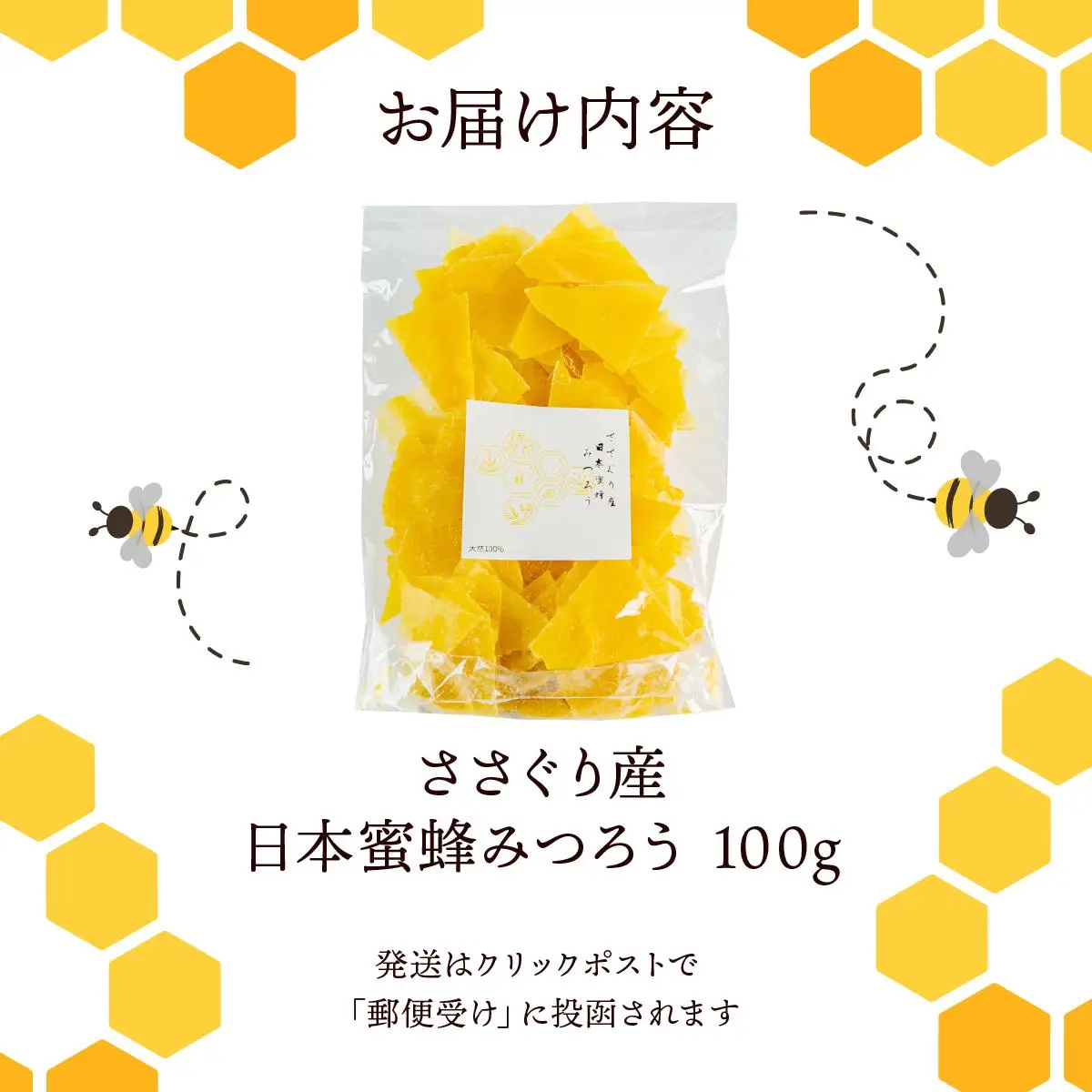 ささぐり産日本蜜蜂みつろう 