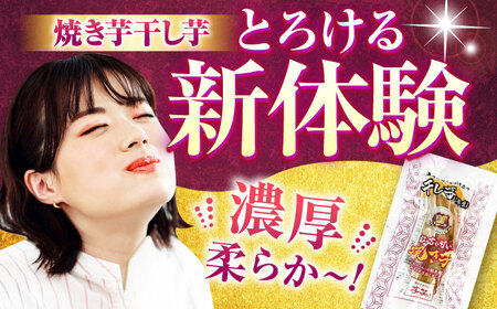 紅はるか 半生 甘激干し芋 10パック[AMBU027] 干し芋