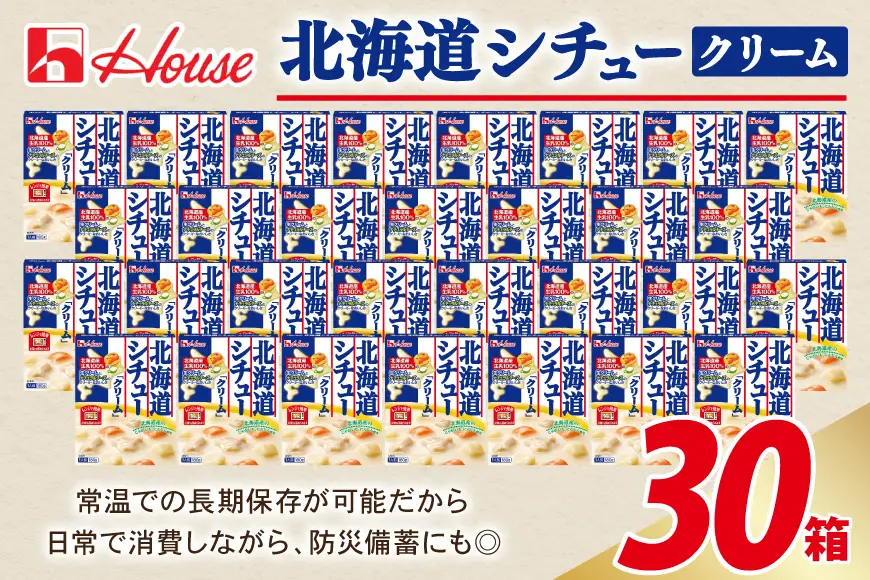 ハウス 北海道シチュークリーム 30個 [翔栄通商 愛知県 江南市 ko23btu570013]
