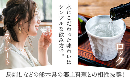 球磨焼酎 水鏡無私 25度 720ml 1本 焼酎 米焼酎