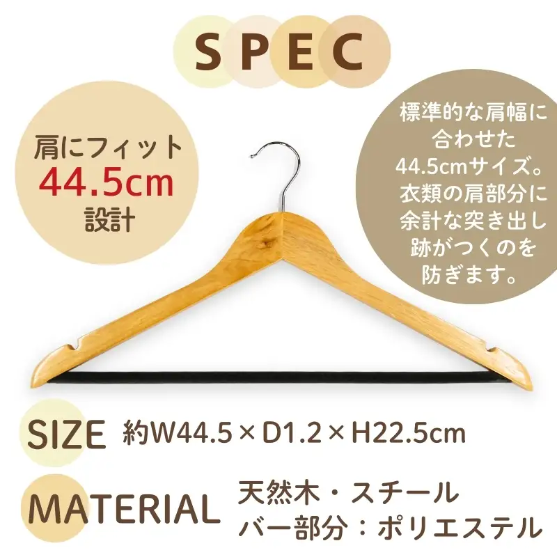 木製ハンガー 10本組 ノンスリップバー ナチュラルカラー 44.5cm