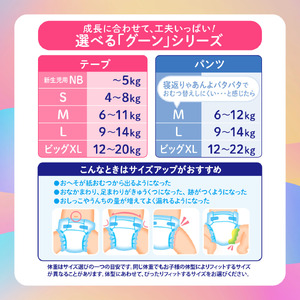 グーン モレ0 エリエール オムツ おむつ テープ テープタイプ 62枚 4パック Sサイズ