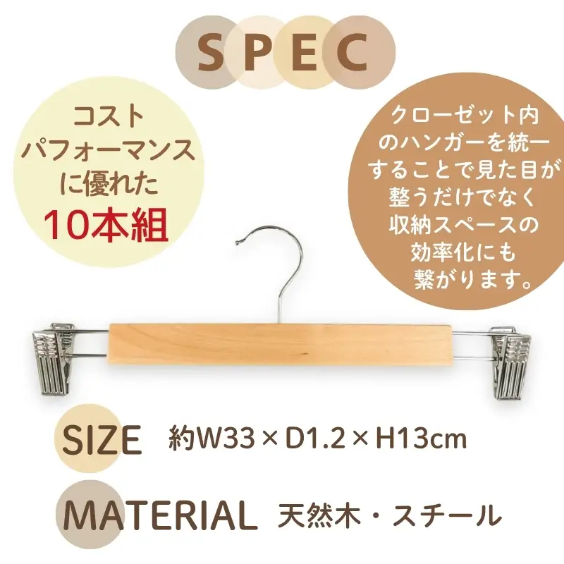 木製ハンガー 10本組 ボトムス用 スカート ズボン用