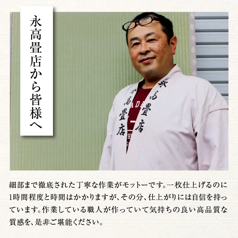 【地域限定】国産畳表使用の畳表替え工事1畳