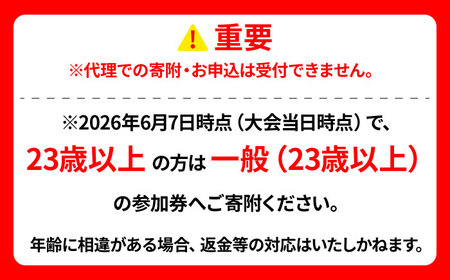 【23歳未満】《6月7日開催》 ツール・ド・壱岐島2026 参加権 [JFF002] 壱岐サイクルフェスティバル サイクルフェス 自転車ロードレース サイクルロードレース