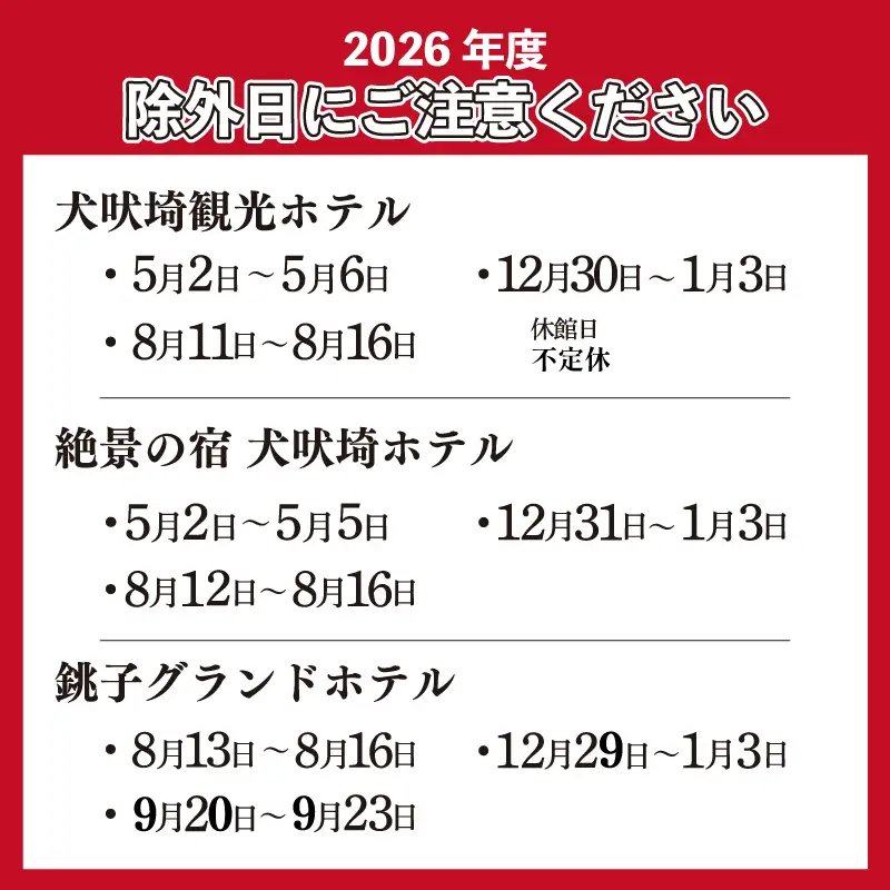 温泉 犬吠埼温泉 温泉利用券 土日限定 5回分