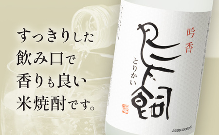 吟香鳥飼 ぎんかとりかい 720ml×4本 25度 焼酎 米焼酎
