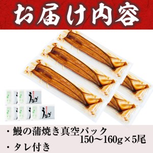 うなぎの大楠＜大＞5尾セット計750g(150g×5) うなぎ 鰻 ウナギ 5尾 国産 九州産 蒲焼き かばやき 冷凍 うな重 ひつまぶし タレ 山椒 真空パック ランキング 人気 c4-009