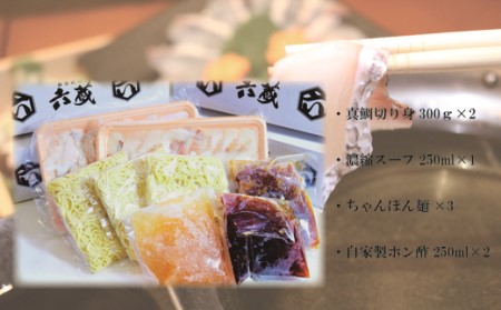 【六蔵】玄界灘　真鯛しゃぶしゃぶセット(4-5人前)[F4366]