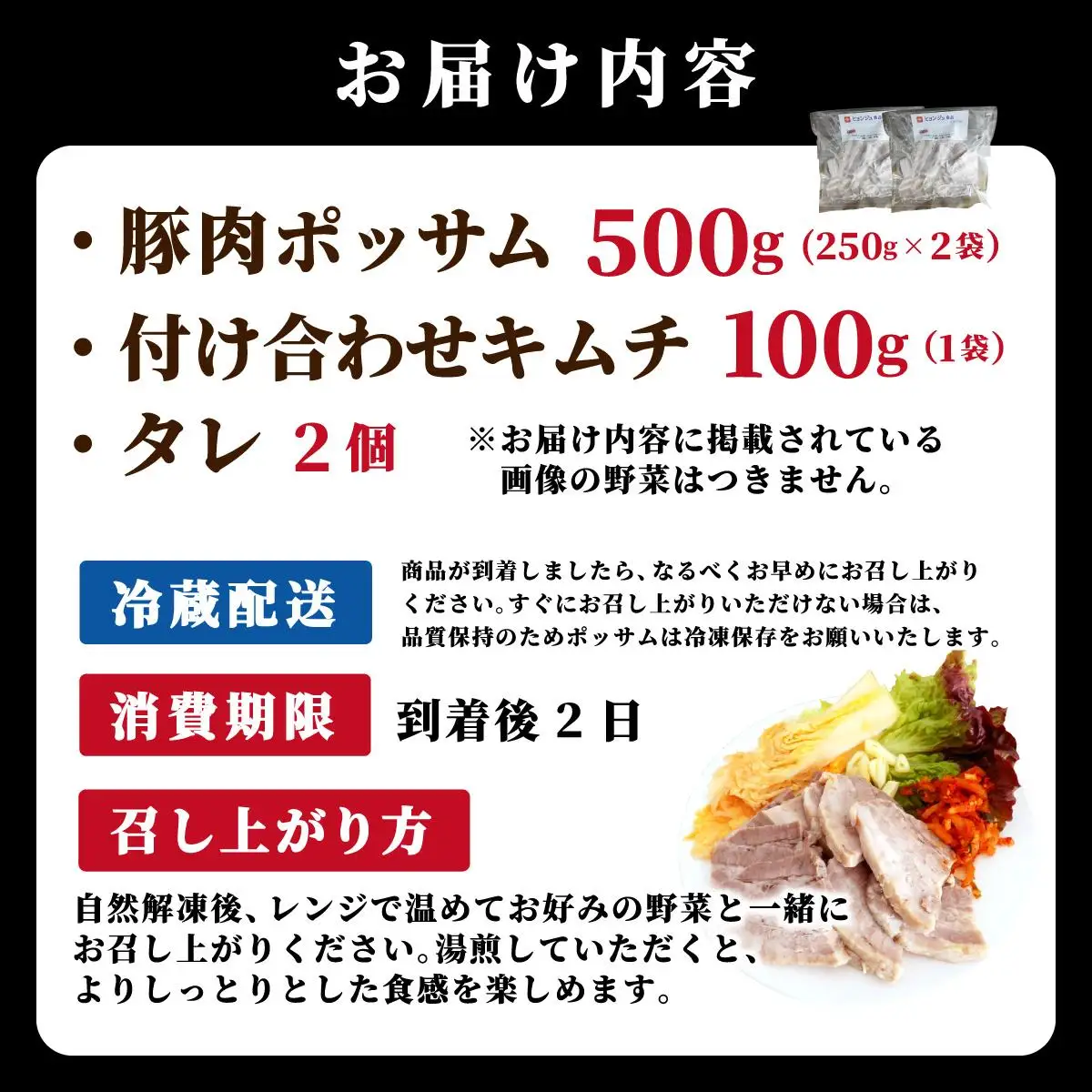 本場の味！豚肉ポッサム 250g×2